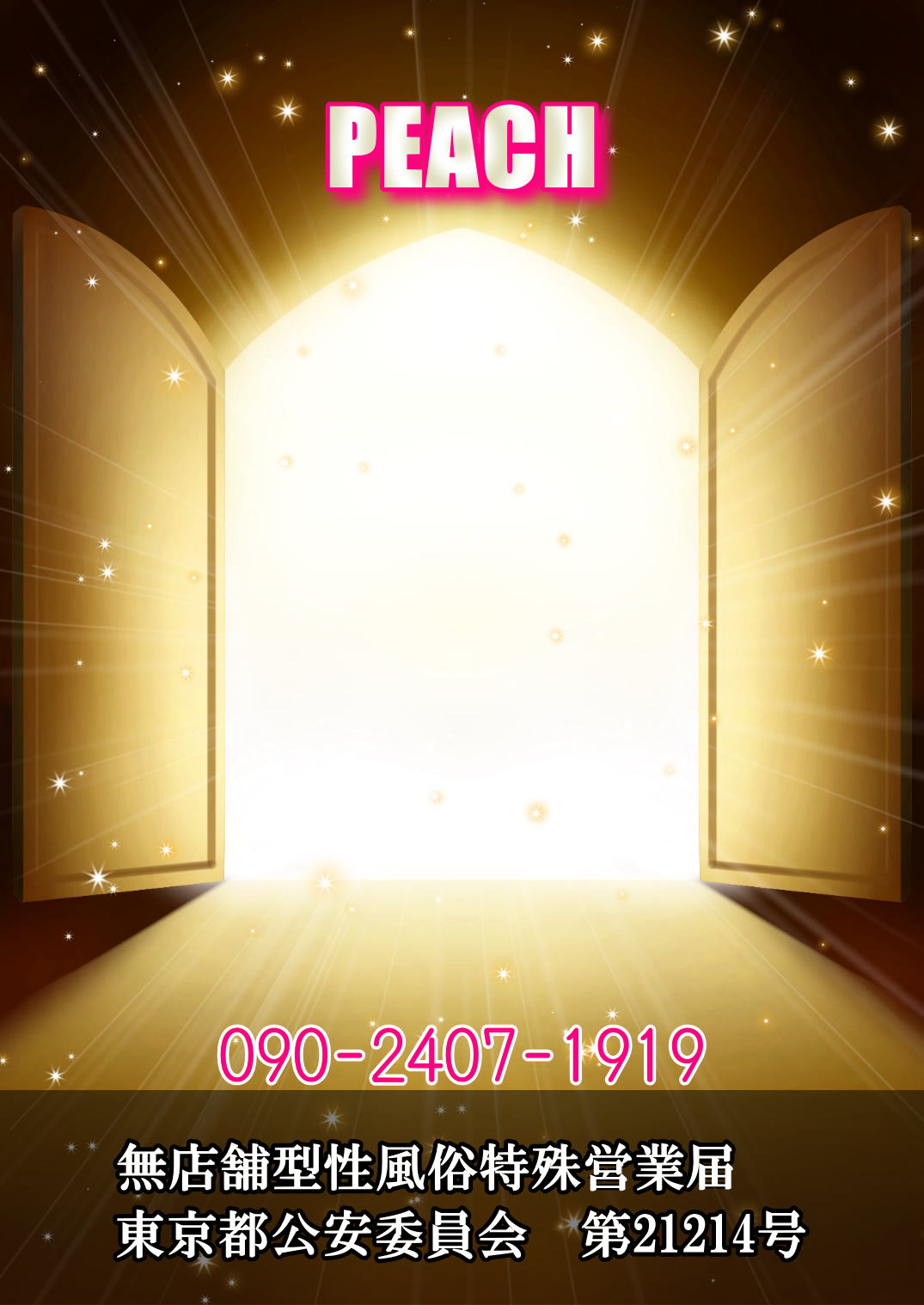 女性用風俗・女性用性感マッサージPEACH 女性用風俗・女性用性感マッサージPEACH